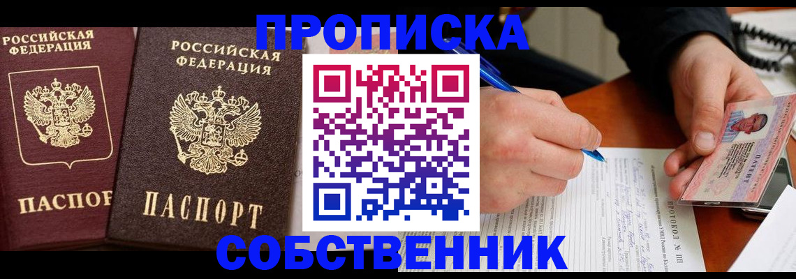 прописка для работы в Коммунаре